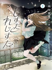 《替身上位攻略》短剧海报